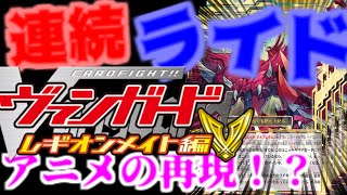 【ゆっくり実況】イメージでつながる惑星クレイPart33【ヴァンガード】【対戦動画】