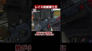 【レイス】ダウンせずに前線を張る立ち回り【APEX/エーペックス】#Shorts