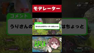 勘違いモデレーターのモノマネ【APEX】 #Shorts