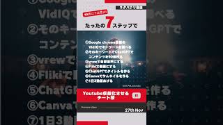 AiでYoutube視聴を伸ばす裏ワザ