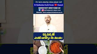 చిన్న ముక్క తో ఎంతో ఆరోగ్యం మీ సొంతం | Dr.Madhu Babu Health Trends