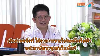 ERC Showtime ตอนที่ 4 “กกพ. สนับสนุนกองทุนพัฒนาไฟฟ้า พัฒนาชุมชน”