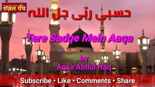 Tere Sadqe Mein Aaqa - تیرے صدقے میں آقا| Hasbi Rabbi | Sweet Voice - Aqsa Abdul Haq