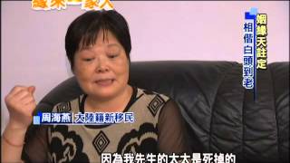 2013.11.30緣來一家人　姻緣天註定　相偕白頭到老