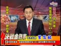 20141013 1330 葉俊敏 決戰金融家