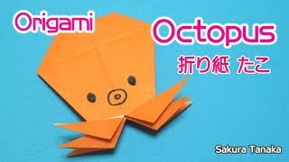 Origami Octopus / 折り紙 たこ 折り方