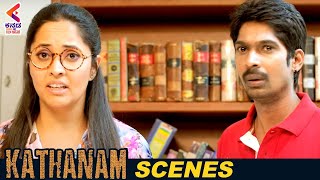Anasuya Best Interesting Scene | Kathanam Kannada Dubbed Movie | Anasuya Bharadwaj | Vennela Kishore