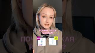 ПОЧЕМУ НА ВБ ТАК ДЕШЕВО СТОИТ КОРЕЙСКАЯ КОСМЕТИКА? #beautytutorial #beautyhacks #idols #бьюти