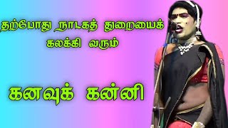 (குருவாடிப்பட்டி 10) ஆத்தாடி என்ன உடம்பு / ஒக்கூர் முத்துராணி ஒய்யார நடனம்