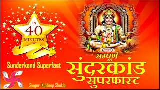 Sampurn Sunder Kand Superfast in 40 Minutes : Sunderkand : Sundar Kand