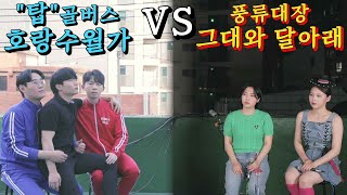 🔥가요VS국악🔥탑현, 풍류대장TOP6 이상, 온도 승자는?!