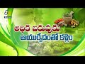 Reduce Weight with Ayurveda Treatment | Sukhibhava | 3rd May 2023 | ETV TS