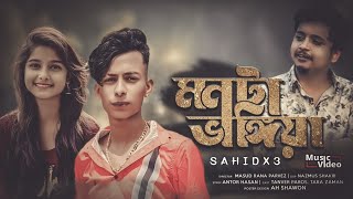 Samz Vai | Monta Vangiya | Bangla Music Video | New Song 2024 | Tanvir Paros
