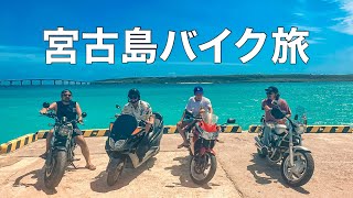 【宮古島】絶景スポットをバイク旅！が思わぬ展開に。。