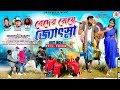 Beder Meye Jyotsna||🐍বেদের মেয়ে জ্যোৎস্না||🐍 New Purulia Video Song2024||Singer _Sukuntula Mahato||