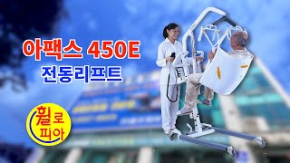 [휠로피아 쇼핑]73- '아팩스 450E 전동리프트'(2)