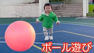 【1歳】ボールで遊んだよ！