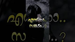 എന്തിനാ സങ്കടം....