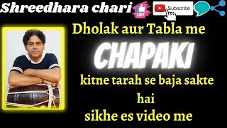 dholak/tabla tutorial on  chapki/how to play dolak/dholak kaise bajaye/shreedhara chari/tabla guru