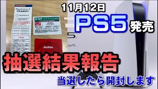 【PS5】抽選に当たったら、開封レビューしてます。果たして…【何やるっＴＶ】PS5当選のコツは、地元のお店