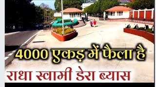 डेरा ब्यास 4000 एकड़ में फैला है | Radha soami Dera beas |Radha Soami G|Rssb|#radhasoami #radhaswami