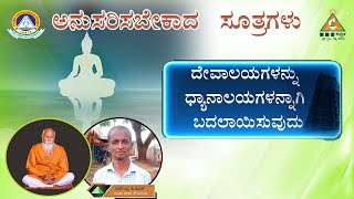 Formulas to be Followed | ಅನುಸರಿಸಬೇಕಾದ ಸೂತ್ರಗಳು |Mr.Narendra Kumar |#pmckannada