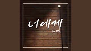 To You (feat. Dohyeong Koo)