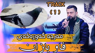 Amanj Yaxi Ahangi Marji 3amy  Faw Bazan Basarparshti Sleman Sebirani U Farman Bndyan Track 1