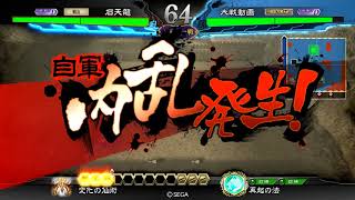 【三国志大戦4】天下統一大会魏群悲哀VSマッスル天啓(1.0.7B)