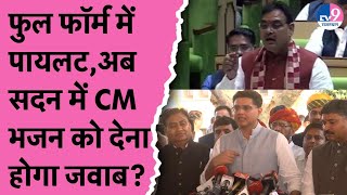 Vidhansabha में बवाल के बाद फुल फॉर्म में Sachin Pilot, अब सदन में CM Bhajanlal को देना होगा जवाब?