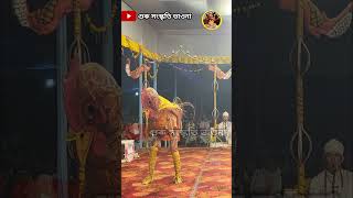 ৰাইজ ভাওনাৰ মাজত কি পখী ওলাল, কোনোবাই জনাবছোন #guru_sanskriti_vauna #vauna #trending #shorts