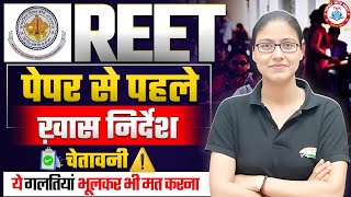 REET 2025 Exam : Guideline, Imp Tips, REET Exam Negative Marking Update By Gargi Mam