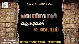 வெண்கலக் கதவுகள் உடையும் | REV.ANAND | A word from God today