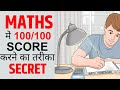 Secret Tips to Score full marks in Maths, Maths Study Tips