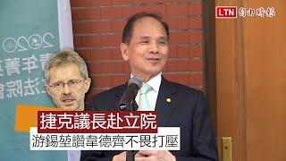 非邦交國議長赴立院演講第一人 游錫堃讚韋德齊不畏打壓