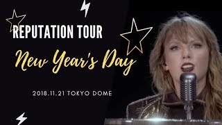 #reputation 2018 Taylor Swift/New Year's Day 和訳付
