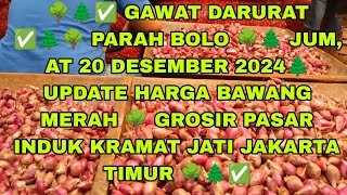 🌳JUM, AT 20 DESEMBER 2024🌳 UPDATE HARGA BAWANG MERAH 🌳 PASAR INDUK 🌳KRAMAT JATI JAKARTA TIMUR 🌳BOLO🌳