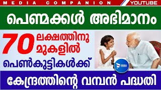 50 ലക്ഷത്തിന് മുകളിൽ പെൺമക്കൾക്ക് ലഭിക്കും| സുകന്യ സമൃദ്ധി യോജന| Sukanya Samriddhi Yojana Malayalam