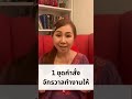 1 ชุดคำสั่งจักรวาล ทำงานให้ จิตใต้สำนึก