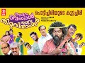 Appuram Bengal Ippuram Thiruvathamkoor Full Movie | Latest Malayalam Comedy Movies 2021