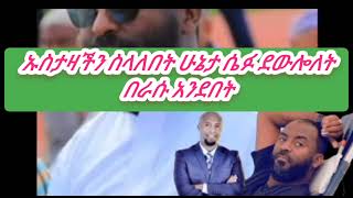 አቡኬ የታላቁ የጎዳና ኢፍጣር እገኛለው የጤናውም ሁኔታ በሪሱ አንደበት# seifu on ebs #meme tube