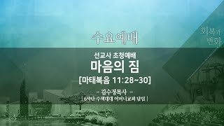 철원엘림교회_ 수요예배(22.11.23)