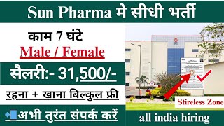 Sun pharma Recruitment 2025 | Sun pharma job vacancy 2025 | Pharma job vacancy 2025 @StirelessZone