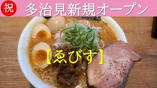 すぐに満席。新規オープンラーメン「ゑびす」さん、濃厚味噌にちぢれ麵が最高です！