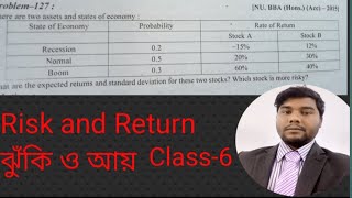 Risk and Retrun , Class 6, ঝুঁকি ও আয়, Finance