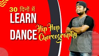 Dance Course ( डांस कोर्स ) Day 15 | तो ऐसे सीखिए डांस स्टेप्स | Step by Step Tutorial l Hip hop l