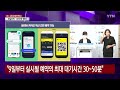 중앙방역대책본부 브리핑 8월 5일 ytn