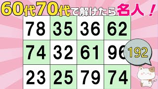 ６０代、７０代で解けたら天才？達人！２０％しか解けない？シニア向け集中力・注意力テスト！数字探し。１つしかない数字さがし、仲間外れの数字探し、高齢者向け、レクリエーション、健康、2025年02月25日