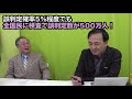 高橋政治経済科学塾講義2020年（令和2年）2月号2回目特集　感染症対策は統計で見よ、考えよ！デマはデータで見破れpart1