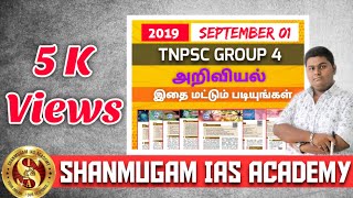 TNPSC | Group 4/VAO | Group 1 | Group 2 | Tnpsc Science / Tnpsc / Science / Tnpsc Group 4 / Group 4